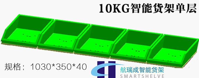 航瑞成蘇州智能貨架都有哪些規(guī)格？